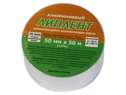 Алюминиевый скотч Липлент (50 м)