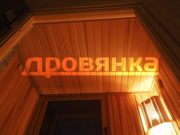 Строительство сауны в Москве