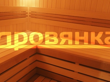 sauna-pod-klyuch (48).JPG